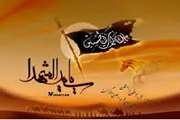 تسلیت بیمارستان شهید اکبرآبادی به مناسبت فرارسیدن ماه محرم